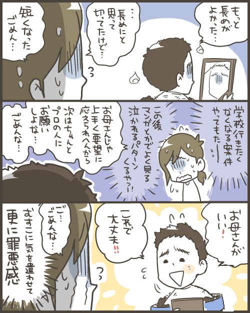 髪の毛を短く切りすぎた時のむすこの反応と対応 マルといっしょ Powered By ライブドアブログ 髪の毛を短く切りすぎた時のむすこの反応と対応 マルといっしょ Powered By ライブドアブログ