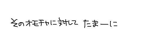 マルといっしょ-09-04