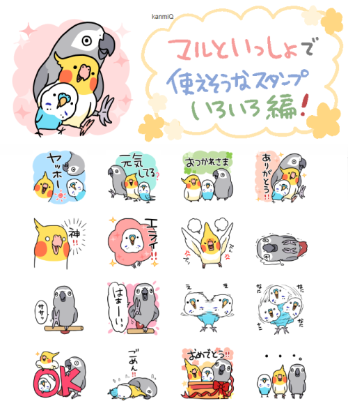 新しいスタンプ出たよ マルといっしょ Powered By ライブドアブログ