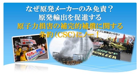 なぜ原発メーカーのみ免責？