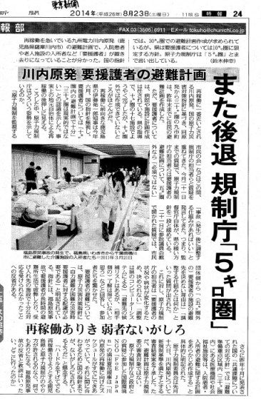 東京新聞20140823