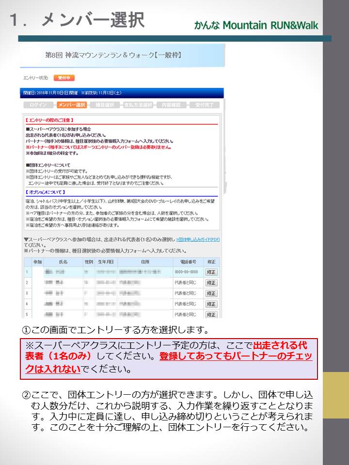 エントリ情報選択