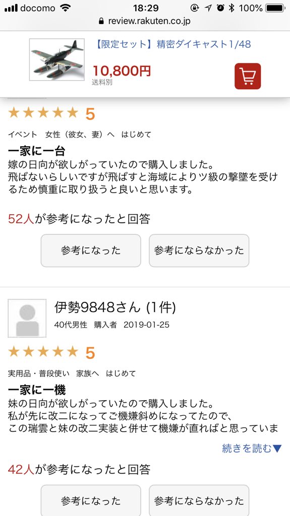 艦これ 瑞雲のレビューに懐かしのコピペがww 艦これおーぷんまとめ 艦これ 瑞雲のレビューに懐かしのコピペがww 艦これおーぷんまとめ