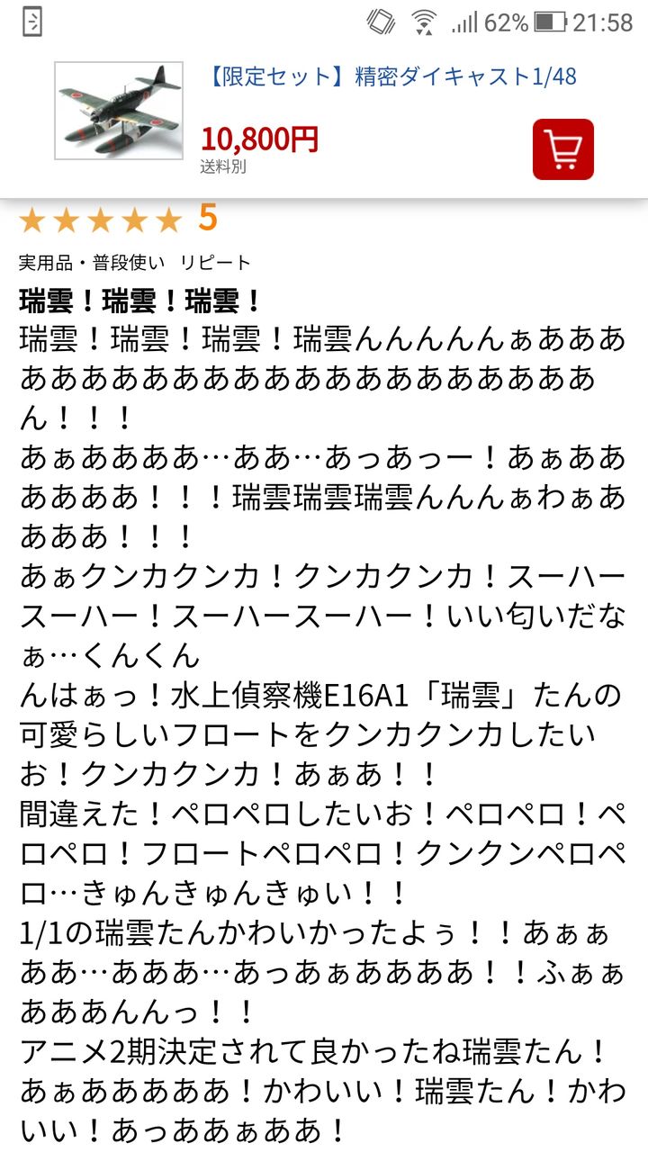艦これ 瑞雲のレビューに懐かしのコピペがww 艦これおーぷんまとめ 艦これ 瑞雲のレビューに懐かしのコピペがww 艦これおーぷんまとめ