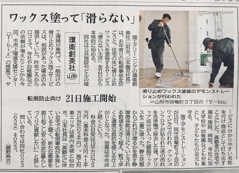 山形新聞(2019.10.16)