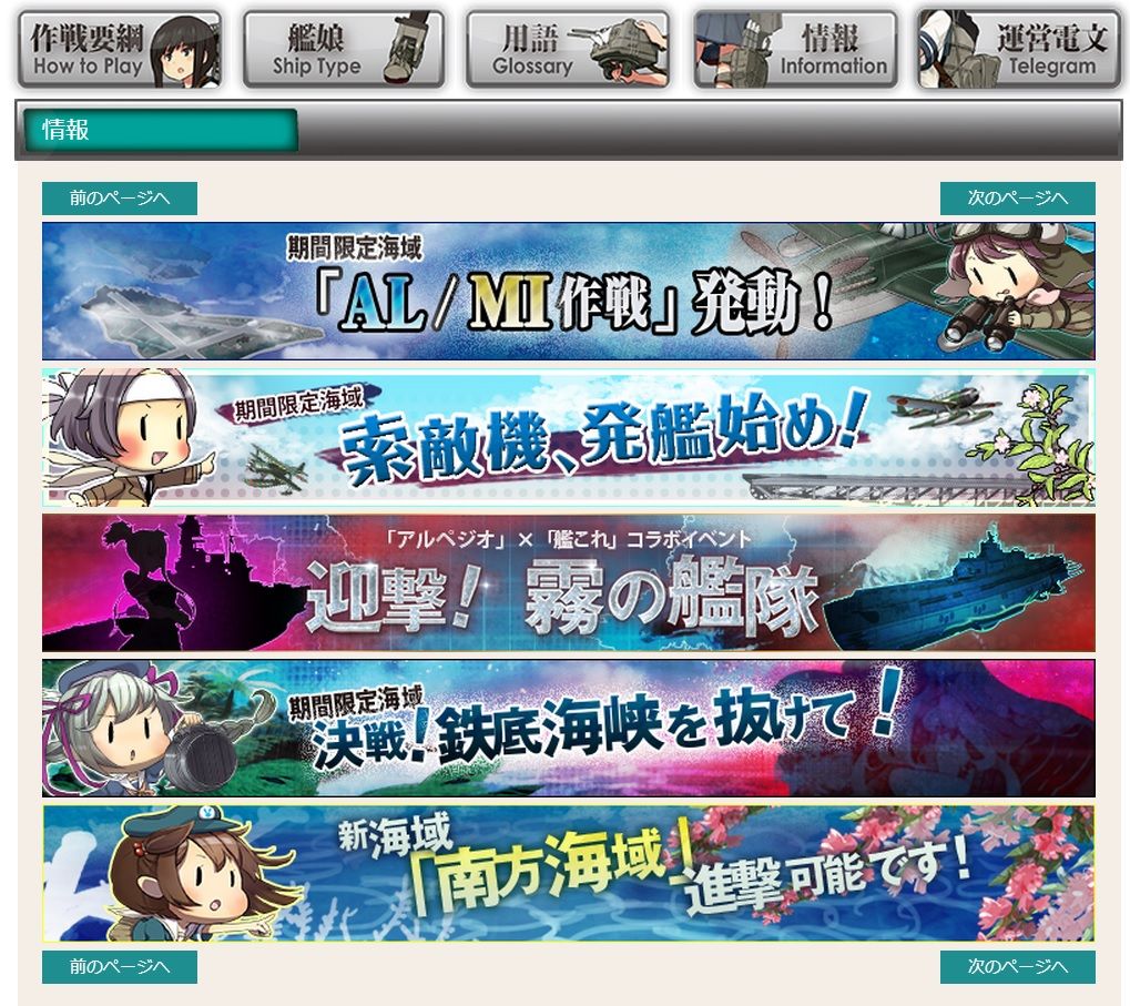 艦これ 情報のページにあるイベントバナーを いつも結構楽しみにしてるんだけど 艦これ攻略速報 艦隊これくしょん情報まとめ
