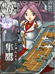 隼鷹