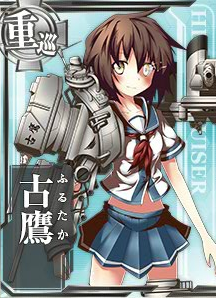古鷹