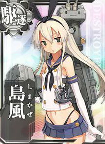 島風