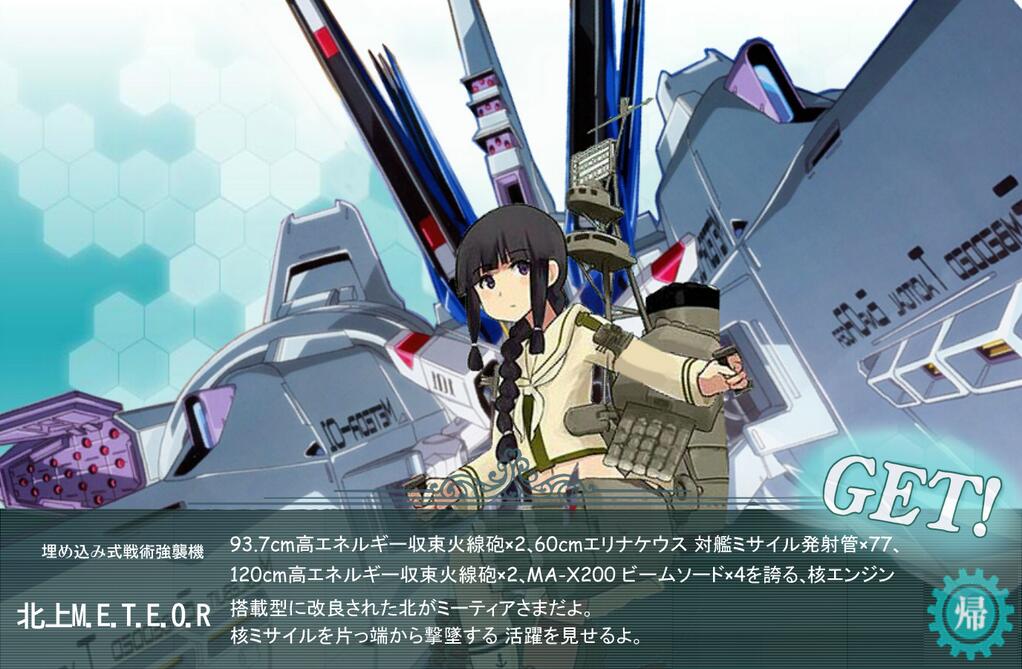 艦これ 重雷装航空戦艦北上様だよ 艦これ攻略速報 艦隊これくしょん情報まとめ 艦これ 重雷装航空戦艦北上様だよ 艦これ攻略速報 艦隊これくしょん情報まとめ