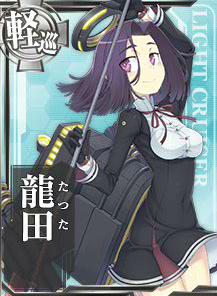 龍田
