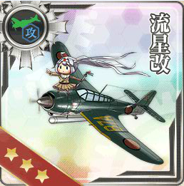 流星改