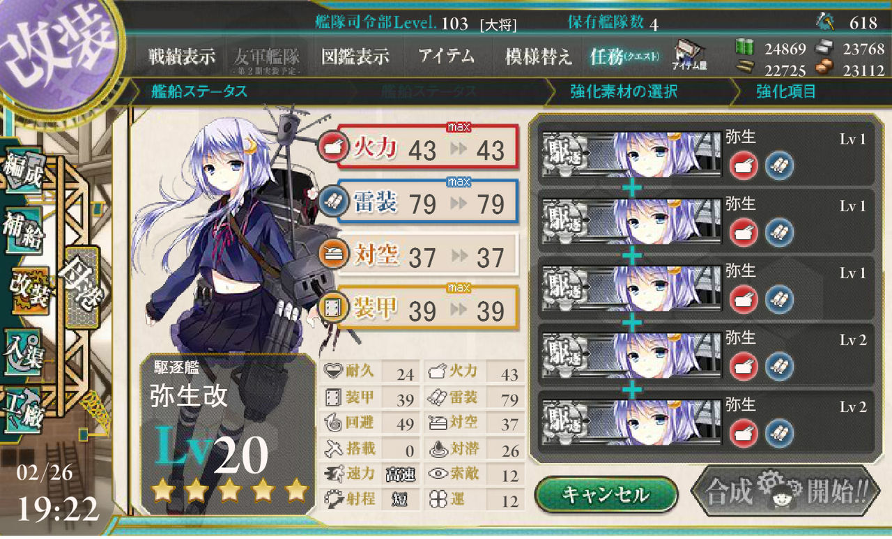 艦これ ５ ４で弥生ドロップ でもうーちゃんが欲しかったんだ 艦隊これくしょん速報