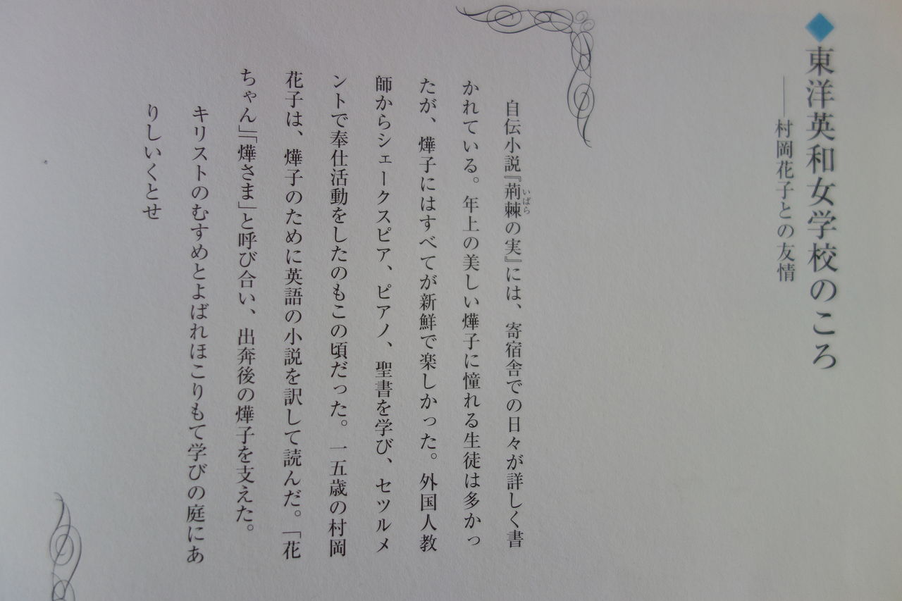 村岡花子 さんを見つけた Bの朋友協奏曲 村岡花子 さんを見つけた Bの朋友協奏曲