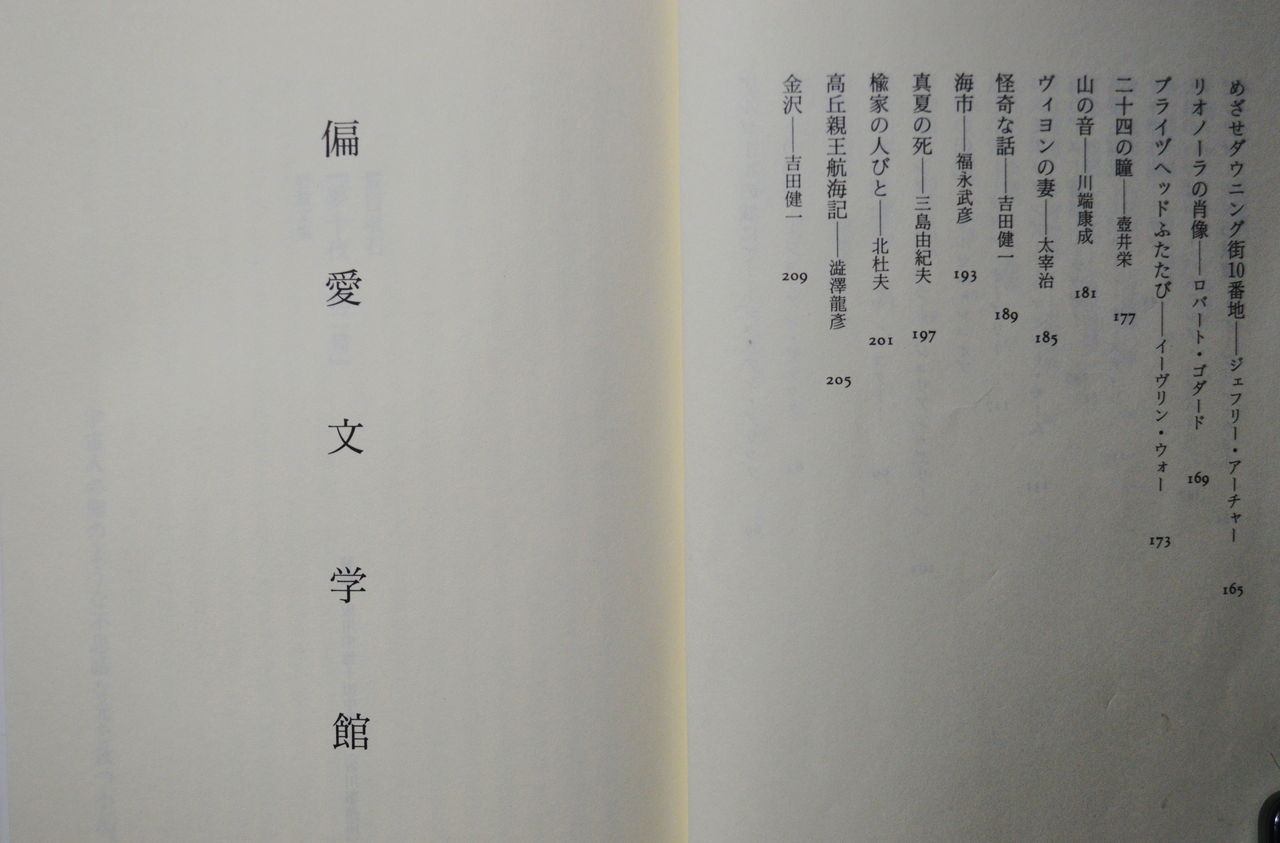 倉橋由美子 偏愛文学館 13 16 Bの朋友協奏曲 倉橋由美子 偏愛文学館 13 16 Bの朋友協奏曲