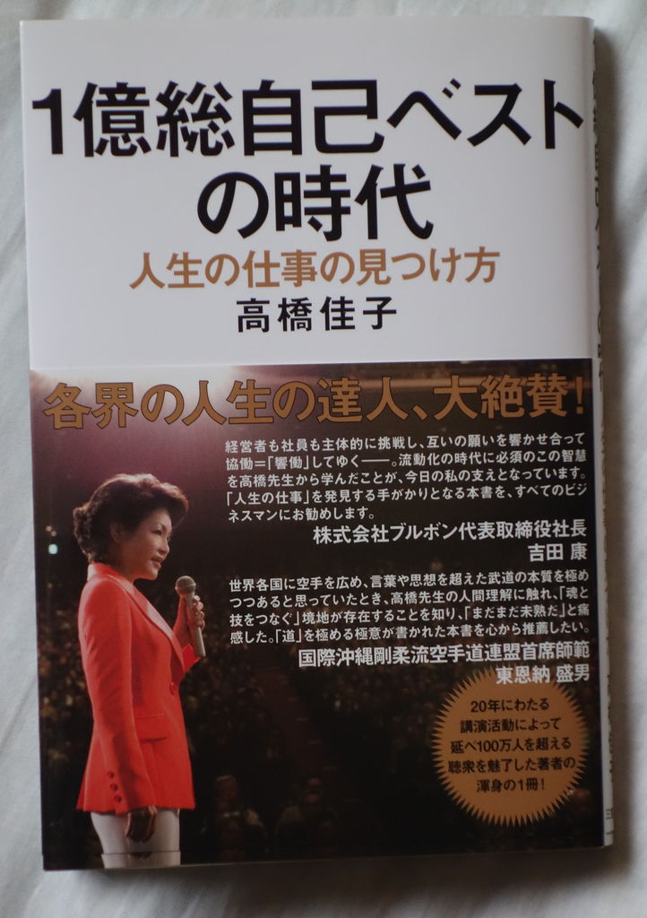 高橋佳子 18冊