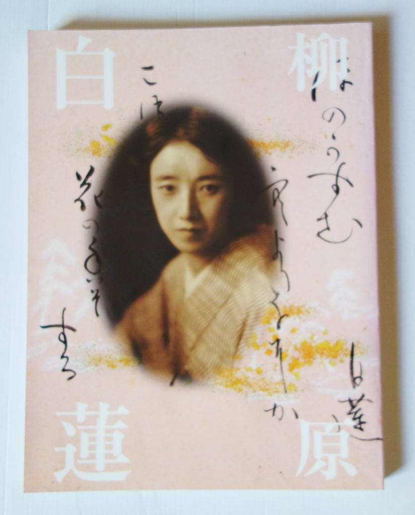 村岡花子 さんを見つけた Bの朋友協奏曲 村岡花子 さんを見つけた Bの朋友協奏曲