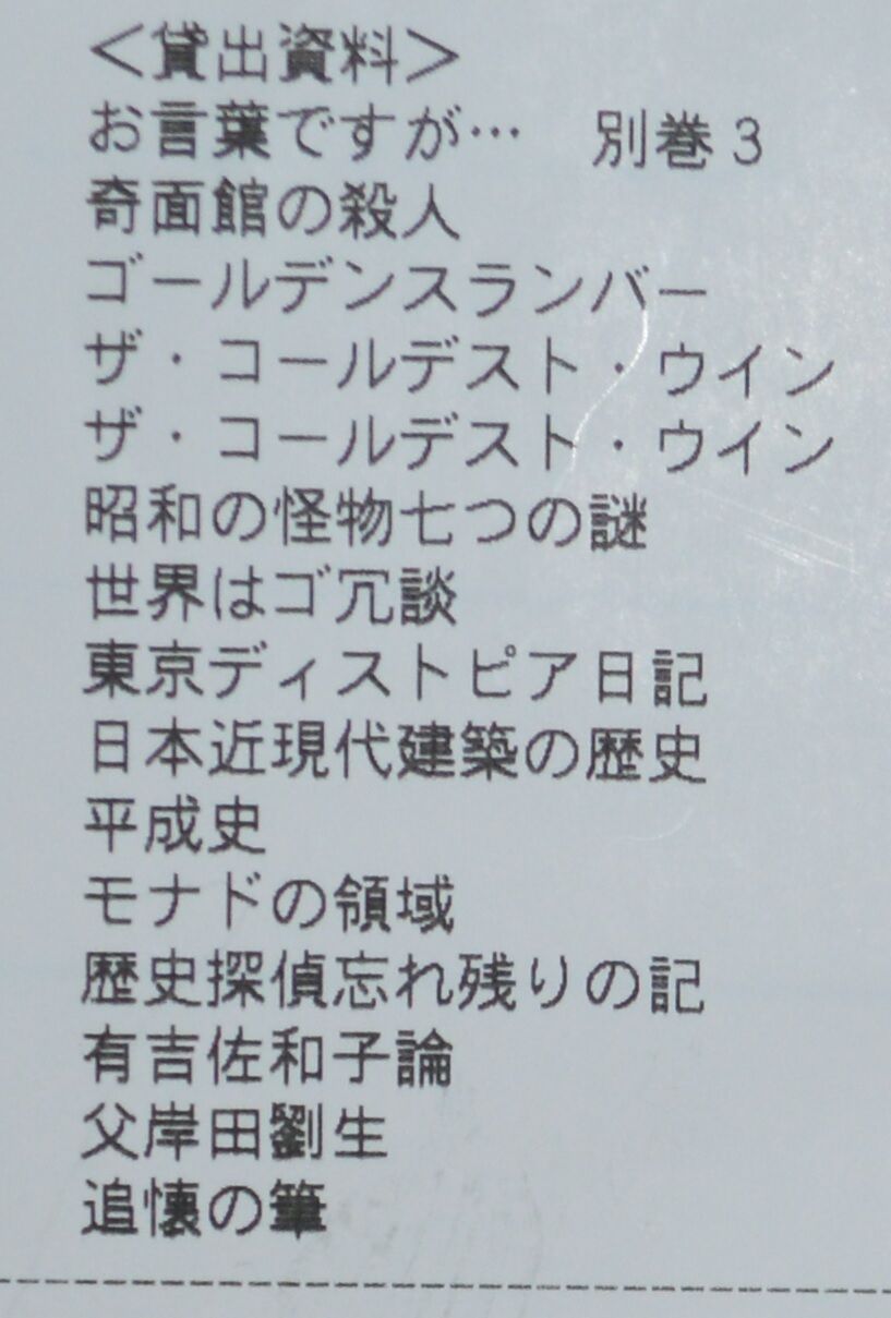 ただ今17冊 図書館より本の借り入れ Bの朋友協奏曲 ただ今17冊 図書館より本の借り入れ Bの朋友協奏曲