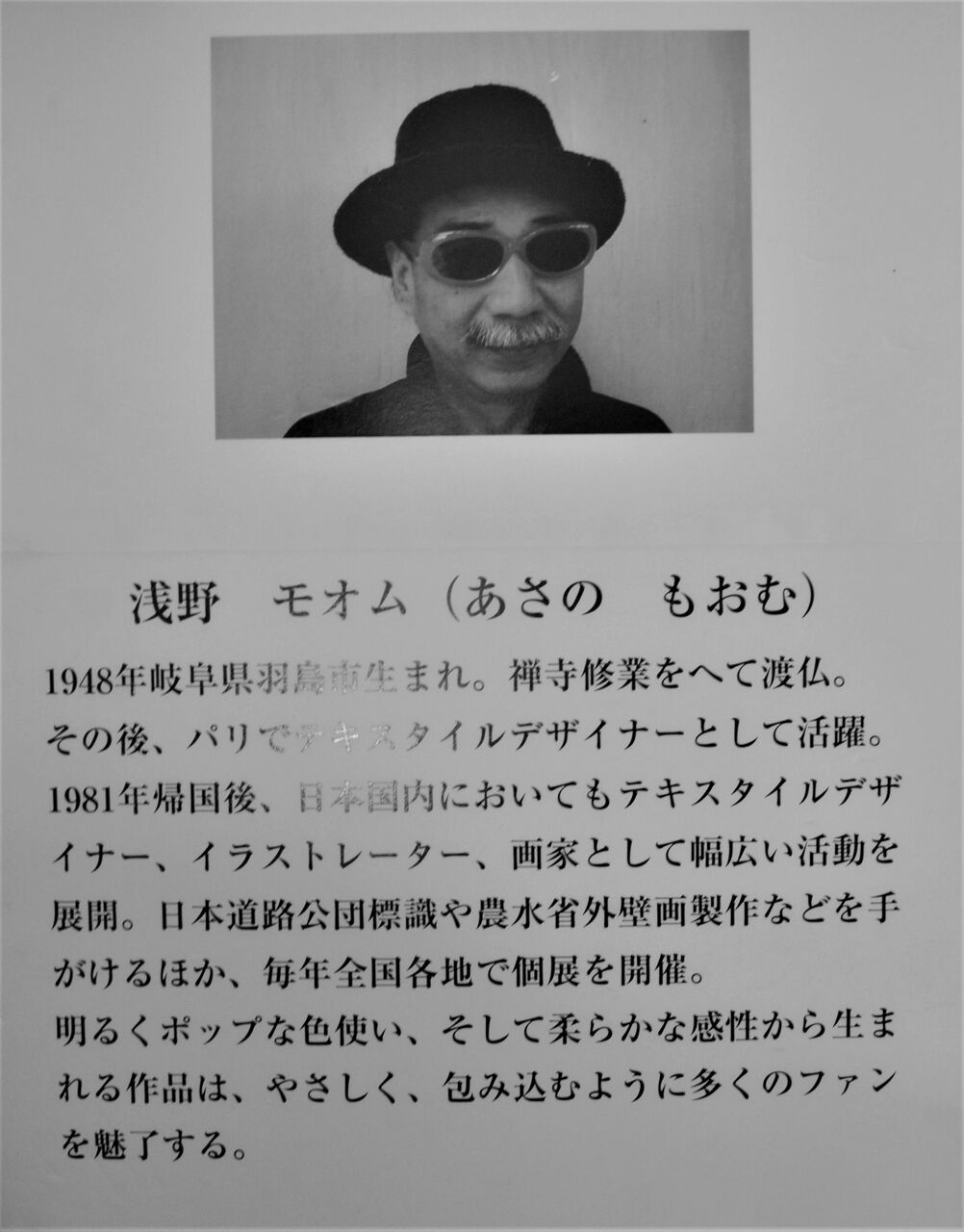 浅野モオムさん（羽島市竹鼻町在住の画家）のギャラリーご紹介 : 佐吉