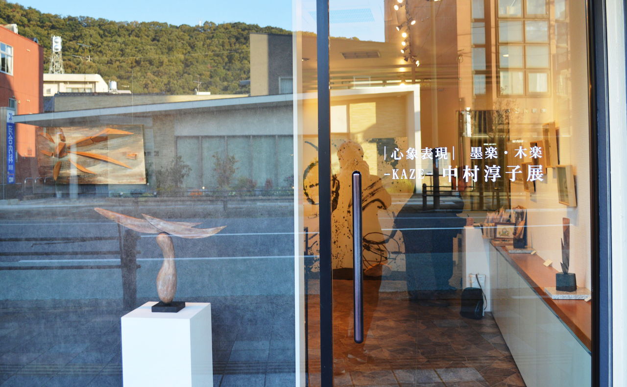 中村淳子展 を観に行く 佐吉大仏 ヒラメ記 代表 永田章のブログ