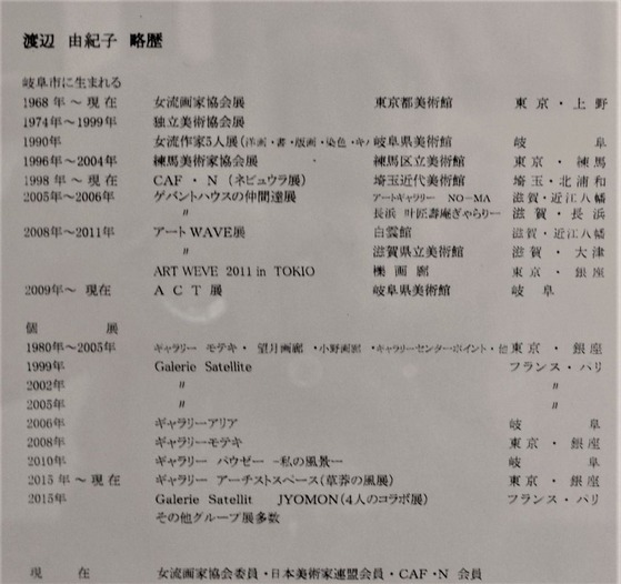 渡辺由紀子プロフィール2 (2)