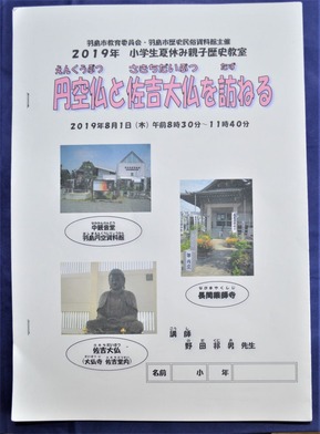 夏休み親子歴史教室1 (2)