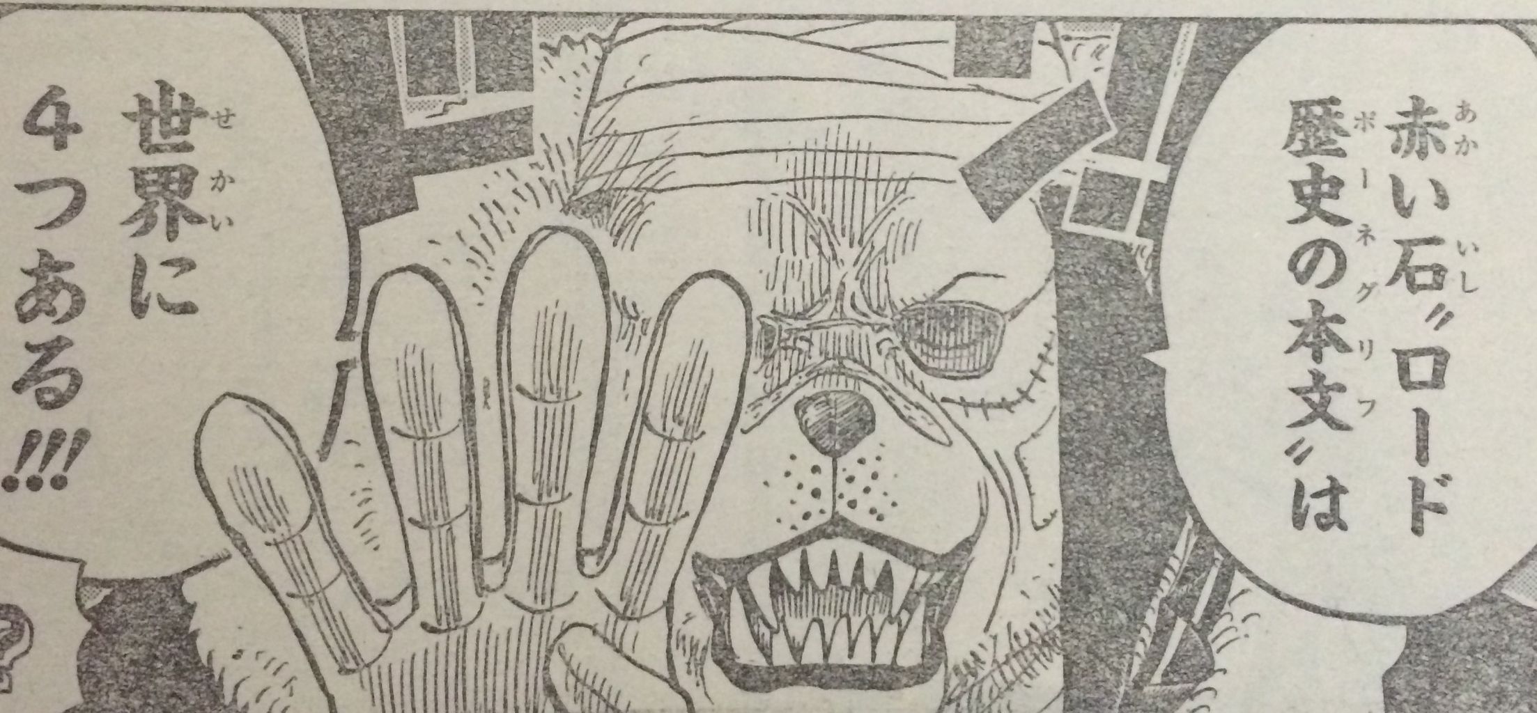 ネタバレ ワンピース 818話 赤いロードポーネグリフの正体が明らかに タケノコ漫画研究所