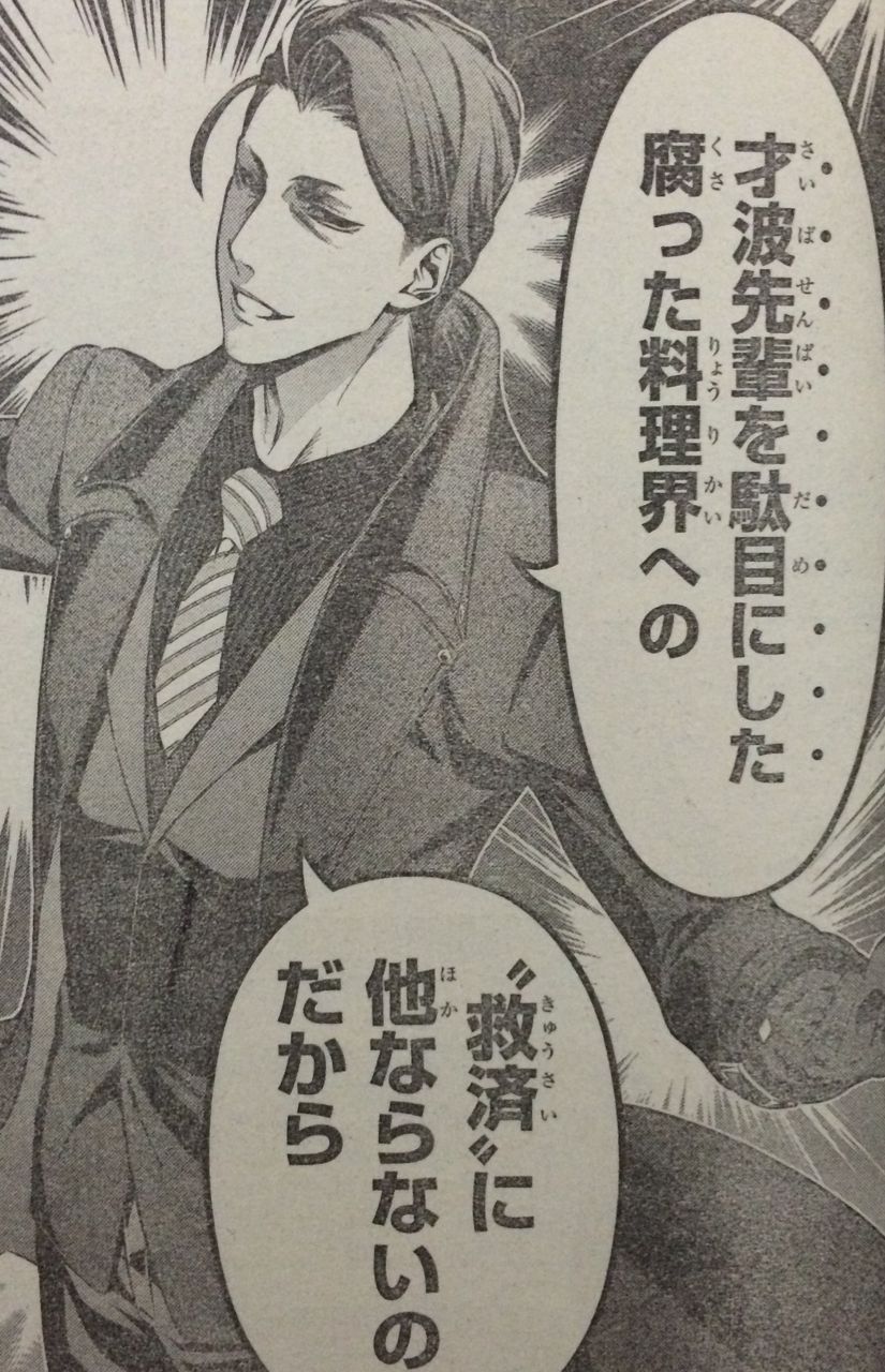 ネタバレ 食戟のソーマ 151話 エリナショック受けすぎｗｗｗｗｗｗ タケノコ漫画研究所