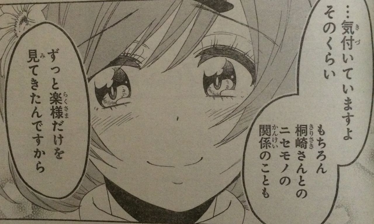 ニセコイ マリーに問われた楽は小野寺と答えるのか タケノコ漫画研究所 ニセコイ マリーに問われた楽は小野寺と答えるのか タケノコ漫画研究所