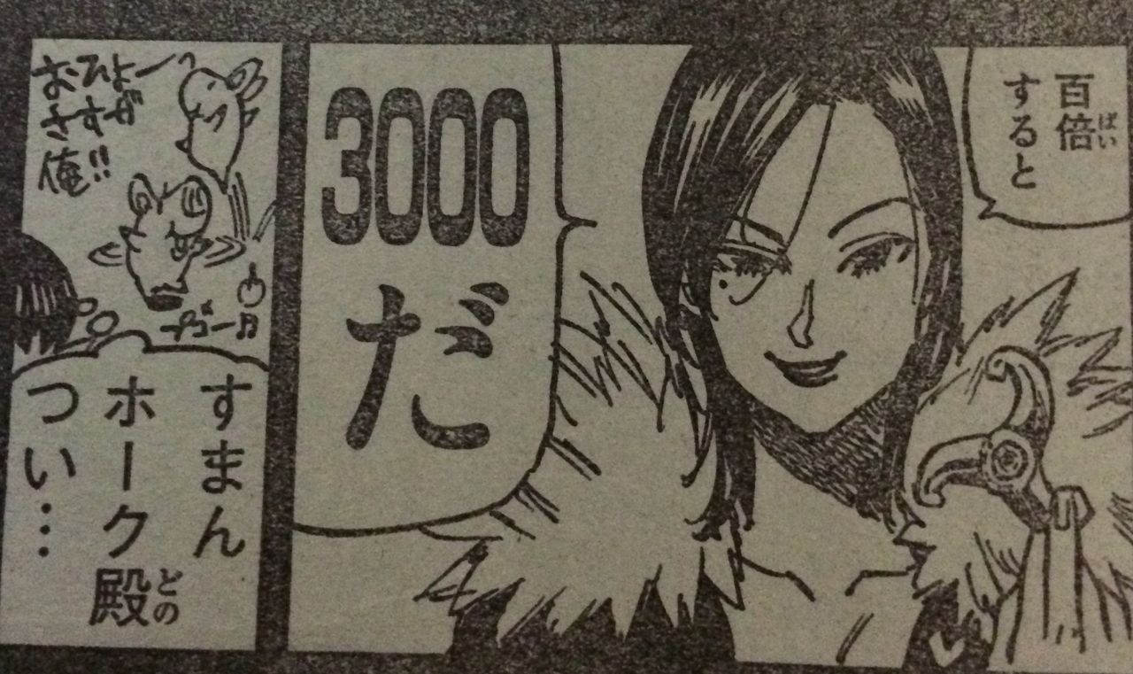 七つの大罪 106話 ホークさんスカウターを装備する タケノコ漫画研究所 七つの大罪 106話 ホークさんスカウターを装備する タケノコ漫画研究所