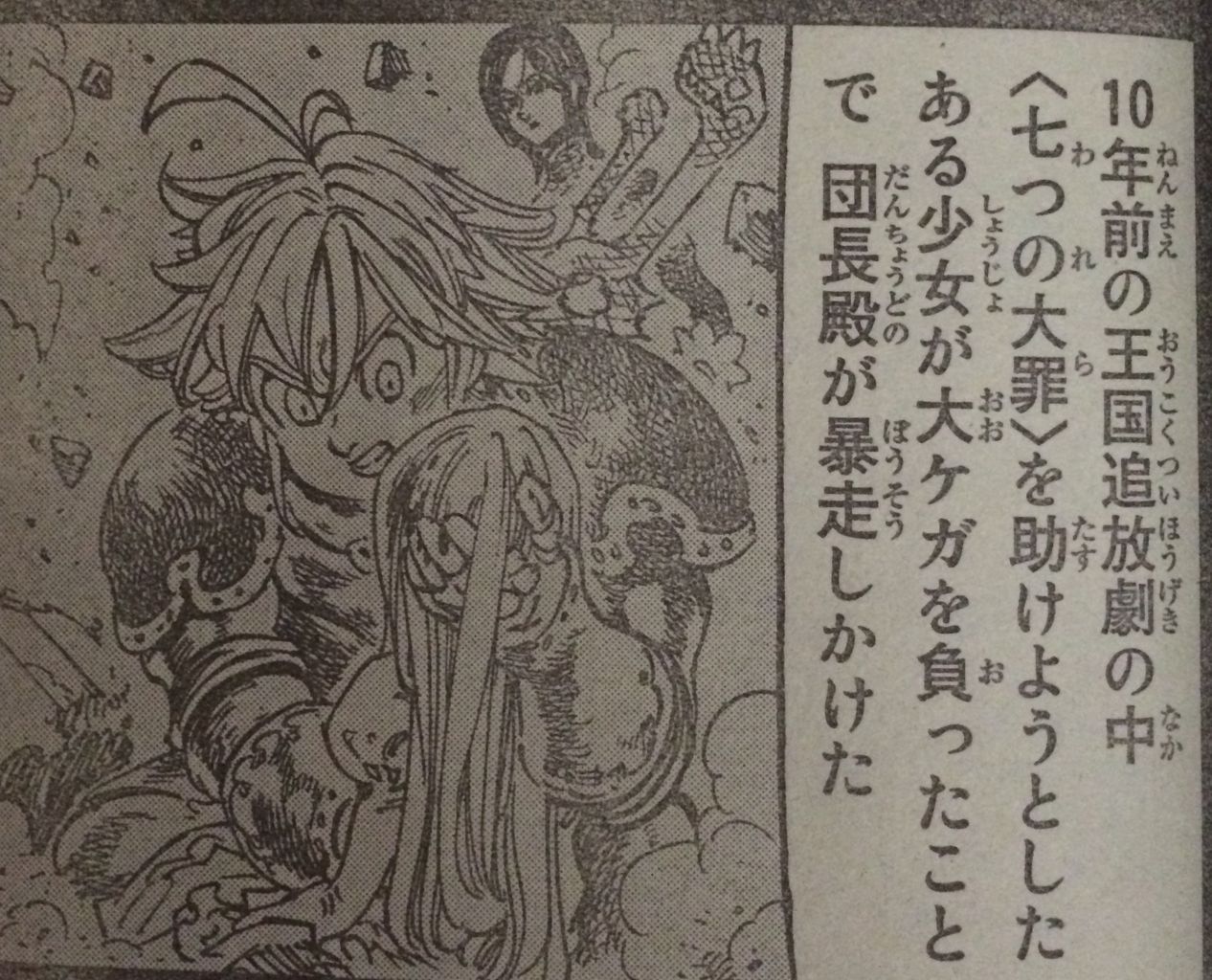 ネタバレ 七つの大罪 130話 ネタバレスレ12 鈴木央 タケノコ漫画研究所