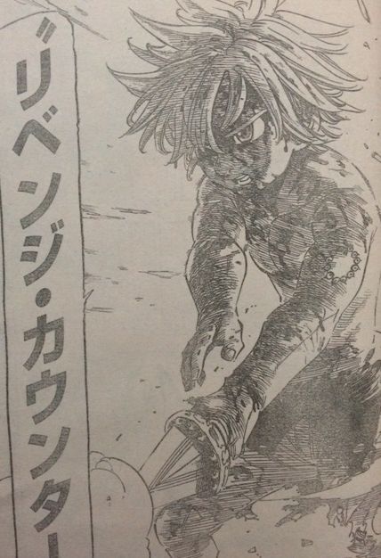 ネタバレ 七つの大罪 99話 団長の究極技炸裂 タケノコ漫画研究所 ネタバレ 七つの大罪 99話 団長の究極技炸裂 タケノコ漫画研究所