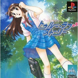 トゥルーラブストーリー