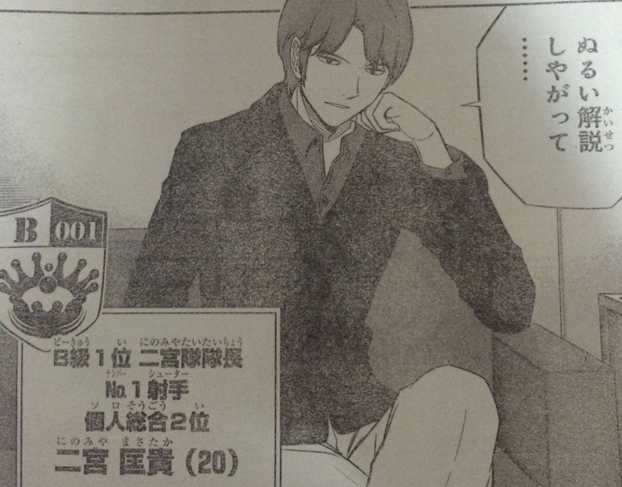 ネタバレ ワールドトリガー 103話 二宮さんが良いキャラしていると話題に タケノコ漫画研究所 ネタバレ ワールドトリガー 103話 二宮さんが良いキャラしていると話題に タケノコ漫画研究所