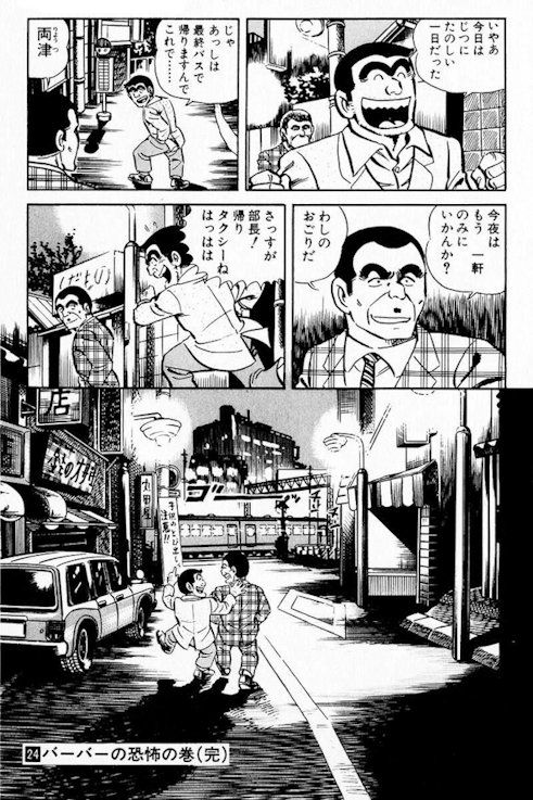 忘れかけていた名作 こち亀名シーン 1位 殆ど覚えてない タケノコ漫画研究所 忘れかけていた名作 こち亀名シーン 1位 殆ど覚えてない タケノコ漫画研究所