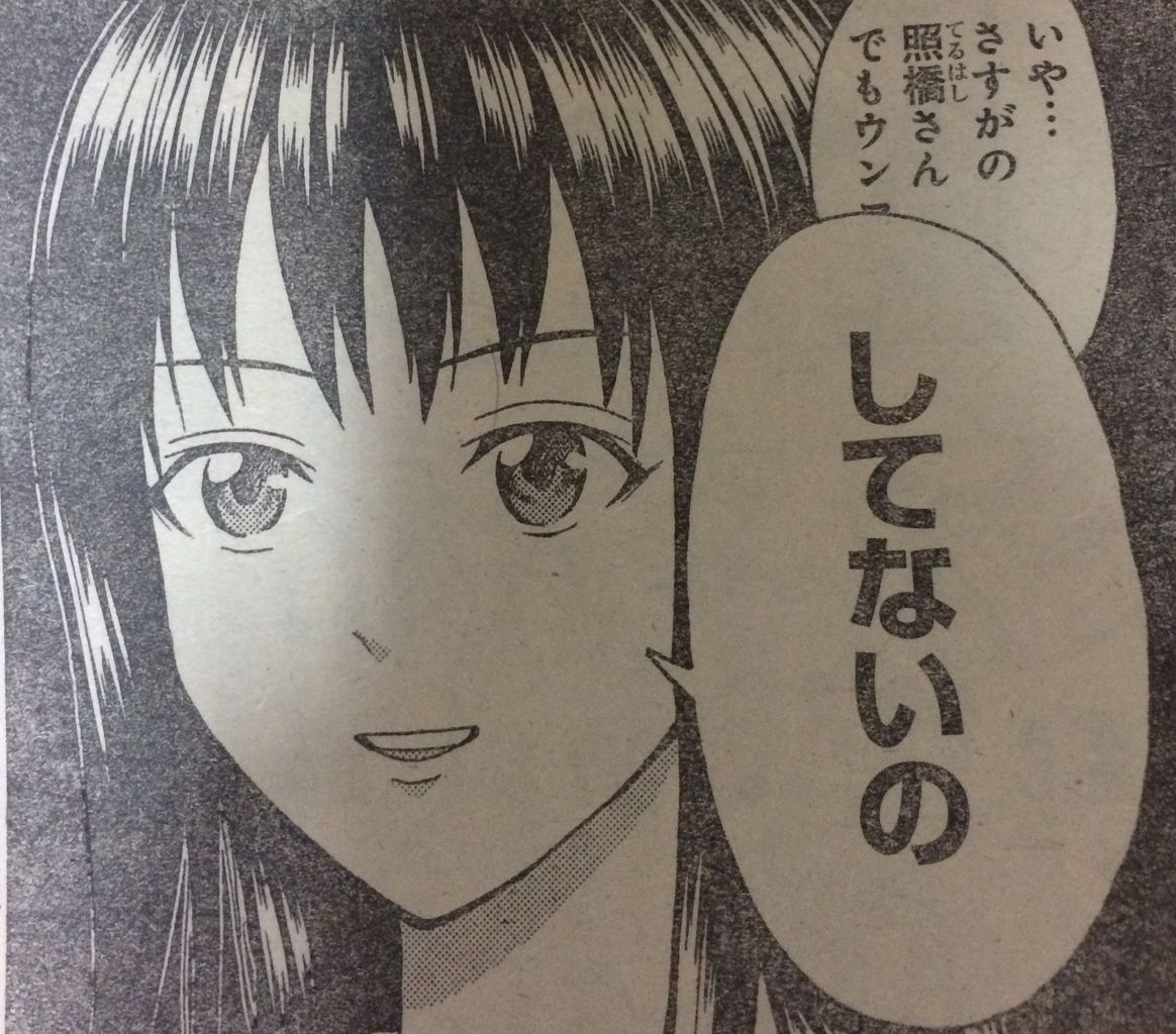 斉木楠雄のps難 156話 うん 照橋さんは絶対にしないな タケノコ漫画研究所 斉木楠雄のps難 156話 うん 照橋さんは絶対にしないな タケノコ漫画研究所