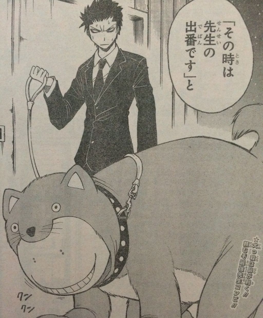 ネタバレ 暗殺教室 104話 コロセンセーが烏丸先生の犬に タケノコ漫画研究所 ネタバレ 暗殺教室 104話 コロセンセーが烏丸先生の犬に タケノコ漫画研究所