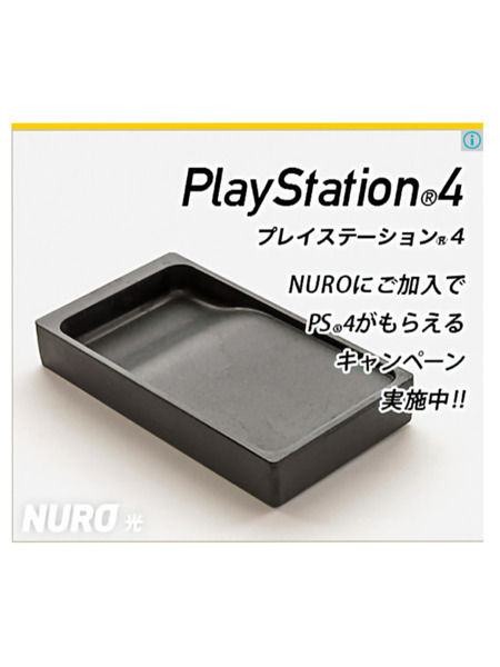 【画像】光回線、PS4と偽り「習字セットの墨入れ」を景品にしてしまうｗｗｗ