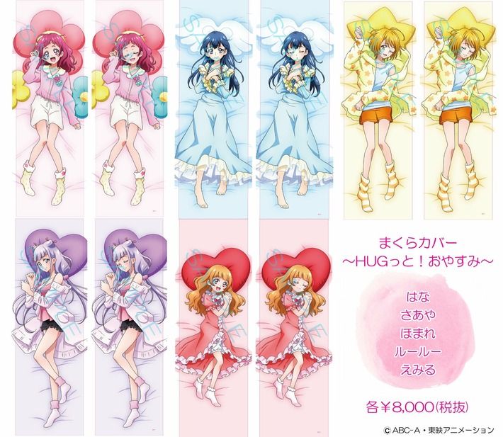 【画像あり】プリキュア、公式でエチチな抱き枕カバーをだすｗｗｗｗｗｗｗｗ