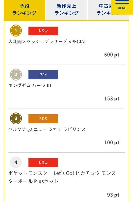 【悲報】レッツゴーピカチュウの予約数、ガチのマジでヤバイ