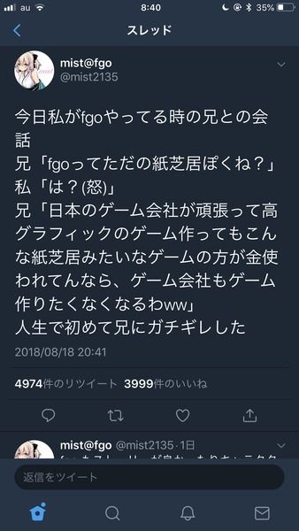 FGOユーザー、「紙芝居」と言われブチギレ