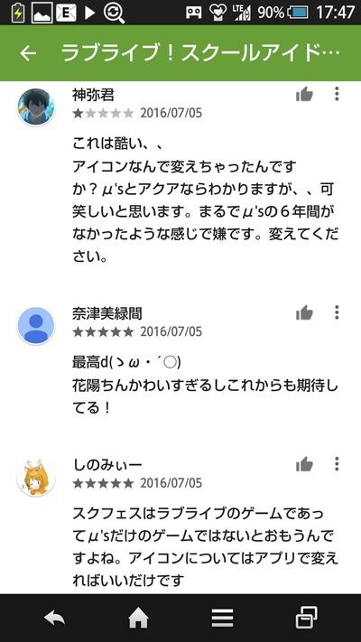 ラブライブスクフェス、アイコンがμ'sから変更されplayストアに賛否両論の意見が書かれる