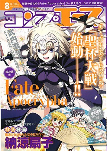 コンプエース2016年8月号の表紙に武内崇さん描き下ろしのジャンヌ降臨！新連載で『Fate/Apocrypha』のコミカライズも開始します