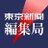 【悲報】自称「勝ち組」の武蔵小杉民、昨日の影響で地獄絵図！Twitterトレンドも一位へ…