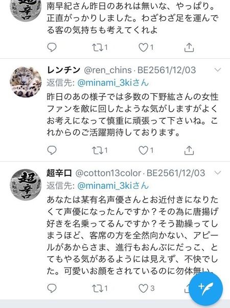 【悲報】アイマス声優、元祖からあげ声優のファンに叩かれる → 突然Twitterアカウント削除へ