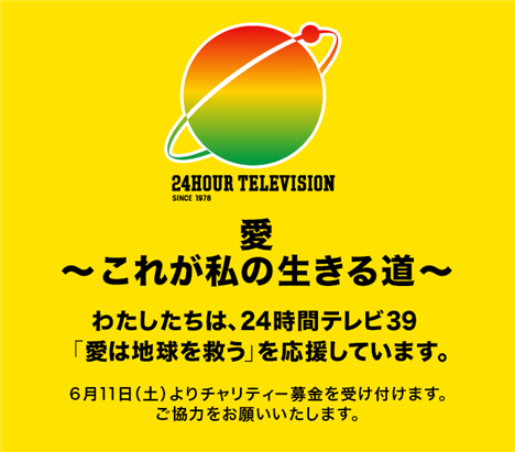 【日テレ】「２４時間テレビ」が放送前から悲惨すぎる・・・【高畑】