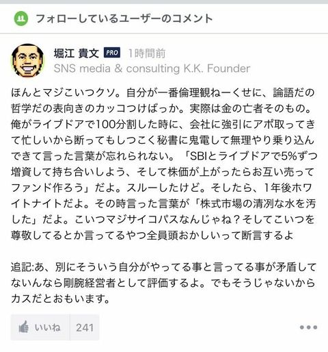 SBIホールディングスの北尾吉孝会長、コインチェックはカス中のカスと自分の事は棚に上げて力説