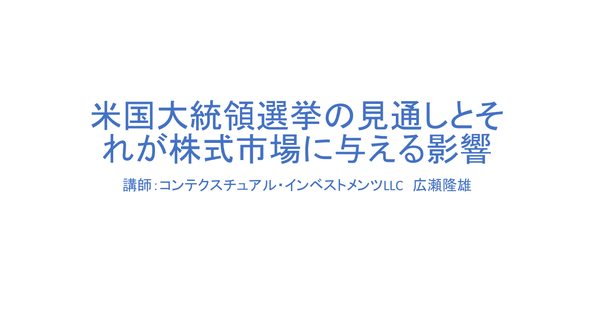 楽天証券主催リアルタイムネット勉強会『米国大統領選挙の見通しと、それが株式市場に与える影響』開催のお知らせ