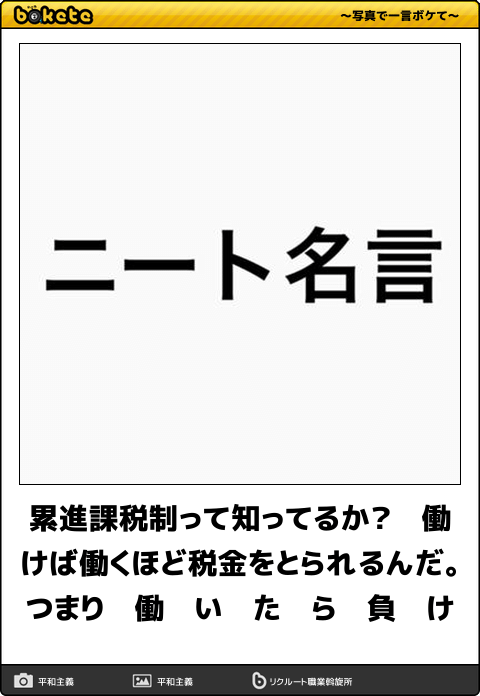 年収1001万以上稼いだお金を全部税金として徴収すべき！