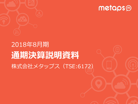 佐藤航陽のメタップス、2020年の売上高514億円と見込みつつ目標は1000億円とする中期経営方針2.0